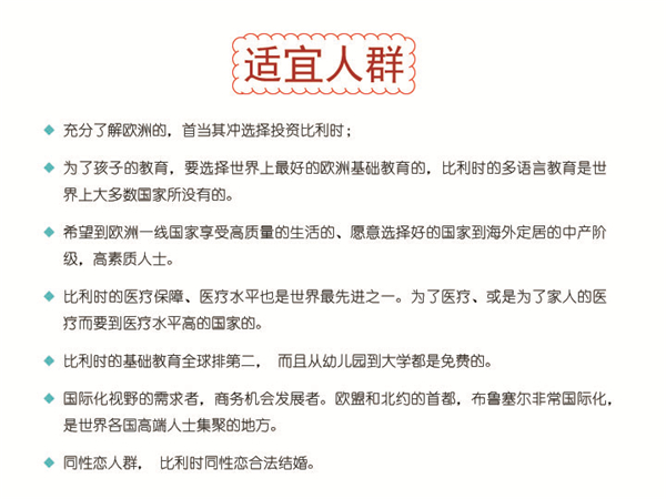 1609291778758532.jpg 比利時(shí)人才引進(jìn)項(xiàng)目P16.jpg