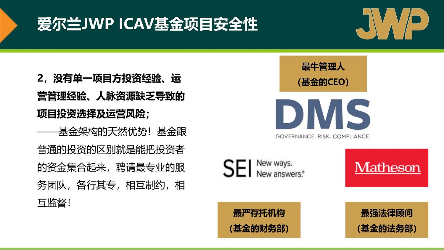 1612244844446343.jpg 20190312_愛(ài)爾蘭JWP ICAV基金項(xiàng)目_市場(chǎng)推廣PPT簡(jiǎn)版(1)_頁(yè)面_26.jpg